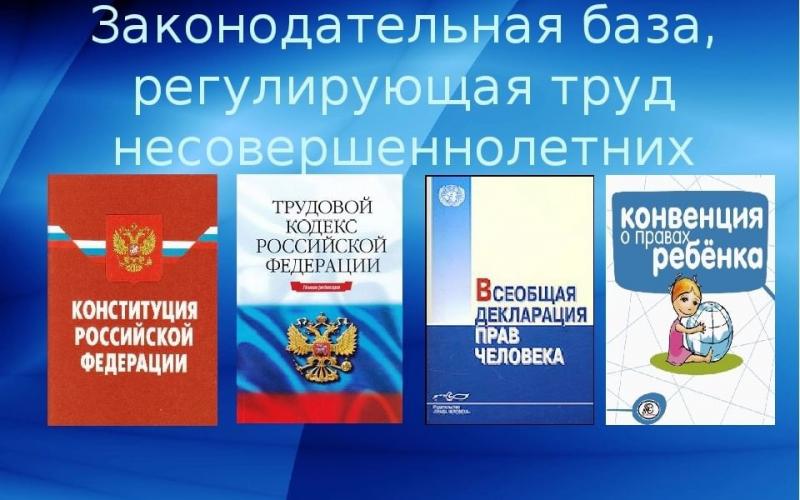 Неделя правовой грамотности по вопросам трудовых отношений