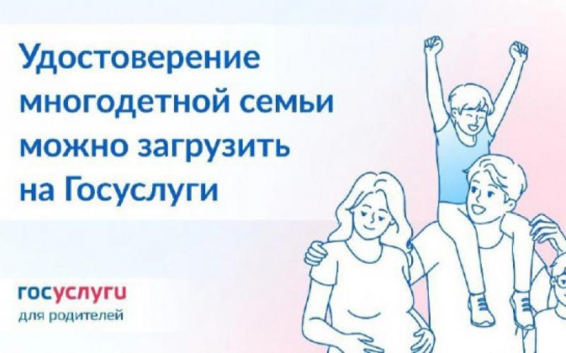 Информация для родителей многодетных семей