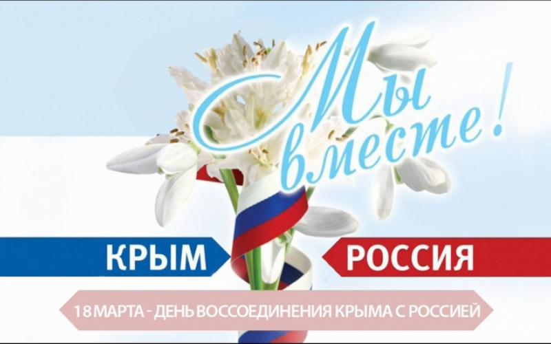 Картинки крымская весна