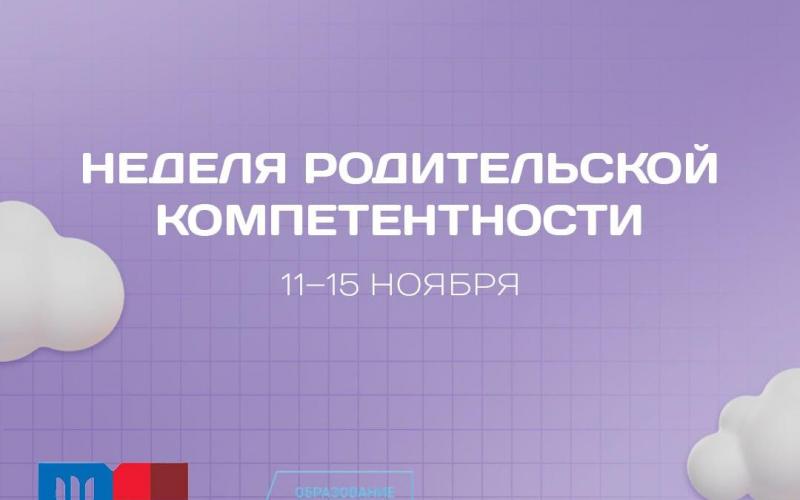 Информация для родителей