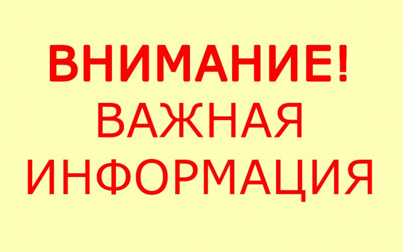 Информация