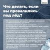 Баннер безопасность на льду